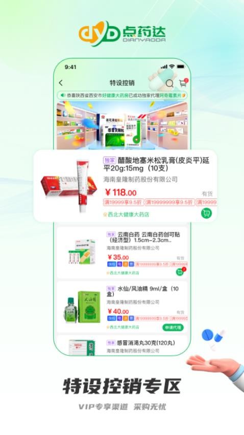 点药达商城v1.0.20截图1
