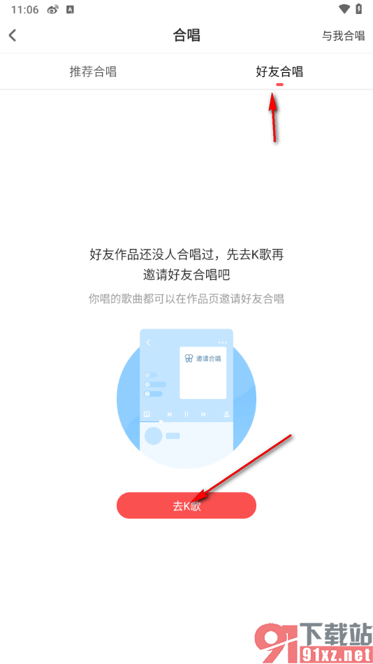 酷狗唱唱APP邀请好友合唱的方法