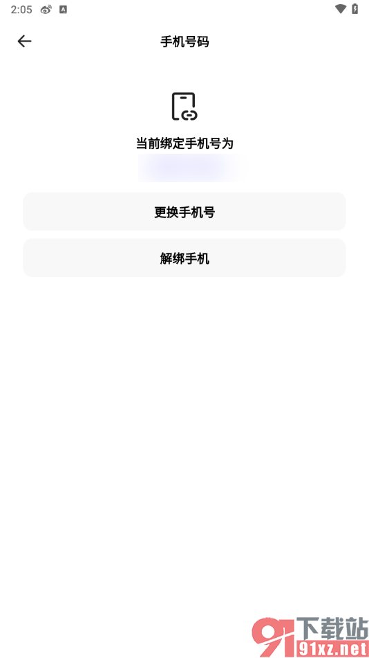 夸克app更换绑定的手机号码的方法