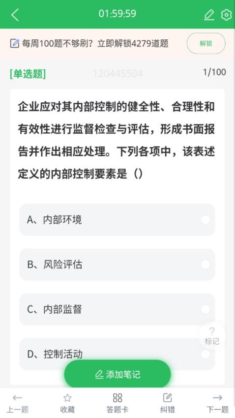 上学吧初级会计题库app(3)