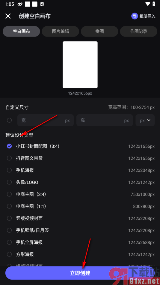 美图设计室APP调整文字的透明度的方法