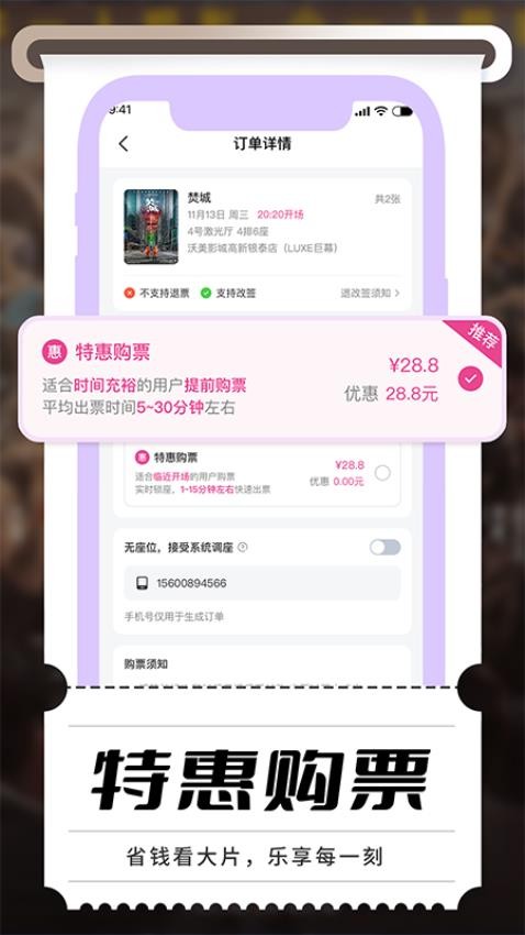 电影票优惠团购软件v1.0.9截图4