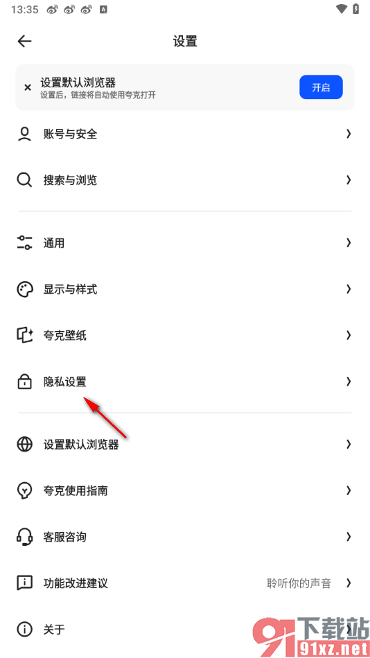 夸克手机版设置关闭个性化内容推荐功能的方法