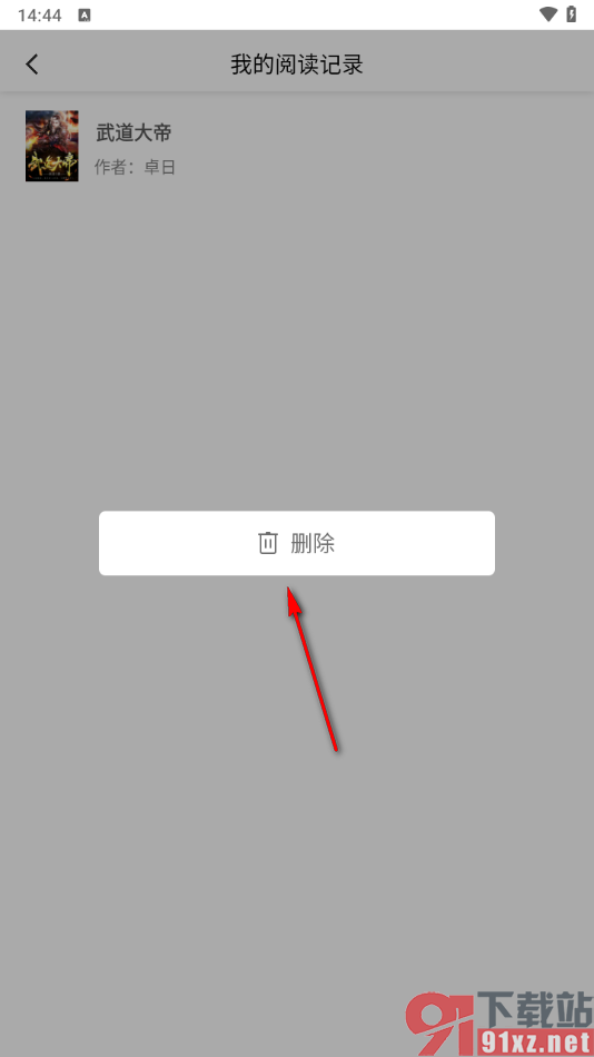 百度阅读APP查看阅读历史记录的方法