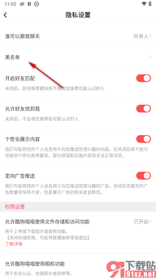 酷狗唱唱APP查看被拉黑的用户的方法
