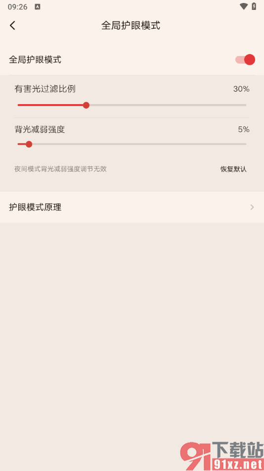 起点读书APP设置启用全局护眼模式的方法