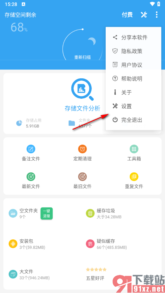 存储空间清理app设置扫描后自动清除垃圾的方法