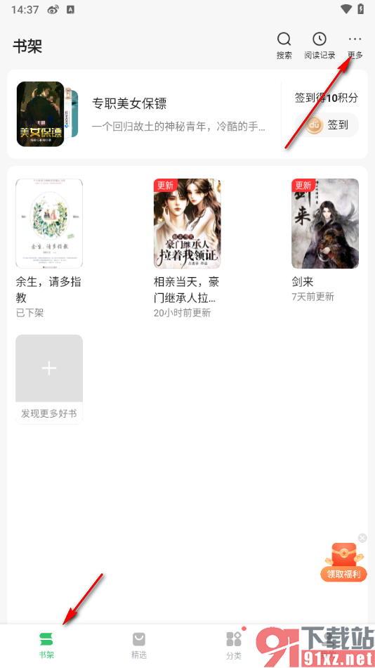 百度阅读APP导入本地小说到书架中的方法