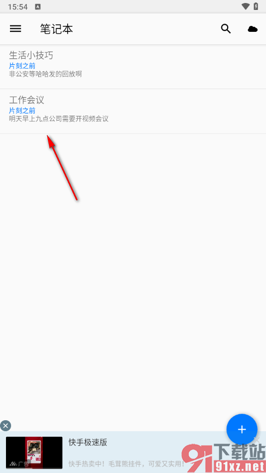 笔记本清墨app复制笔记内容的方法