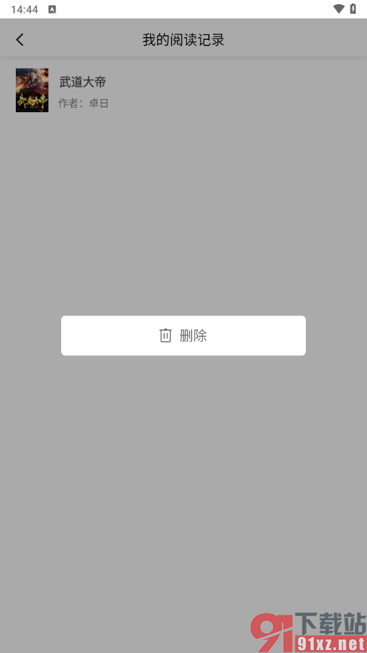 百度阅读APP查看阅读历史记录的方法