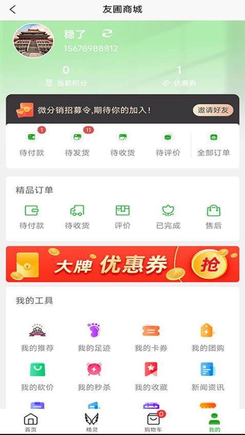 友圃官网版v2.9.1截图3