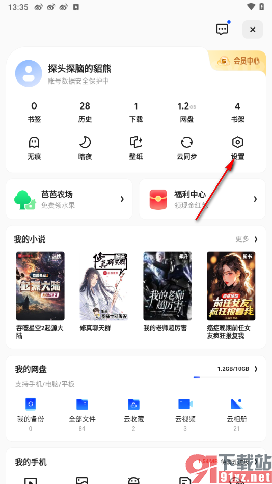 夸克手机版设置网页的蒙版效果的方法