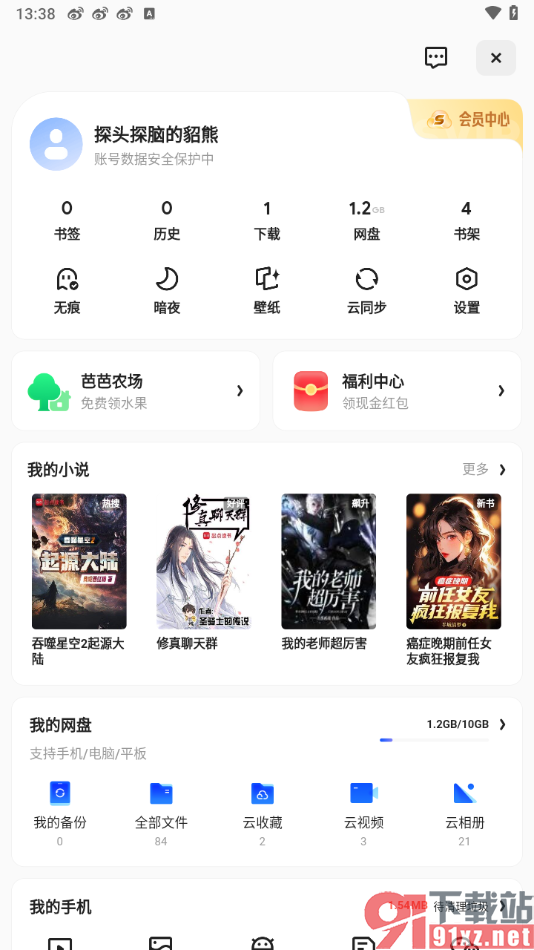 夸克手机版设置无痕浏览网页内容的方法