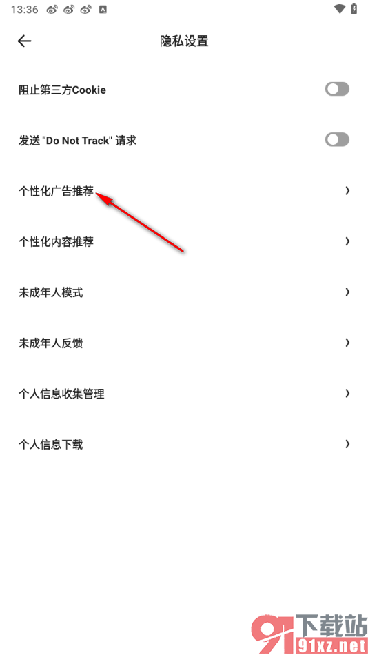 夸克手机版设置关闭个性化内容推荐功能的方法