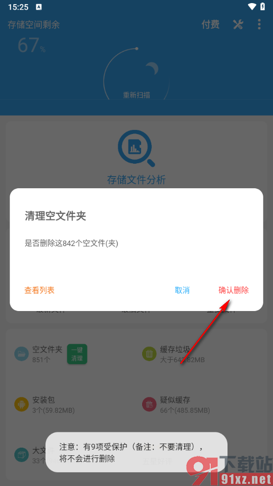 存储空间清理app一键清理空文件夹的方法