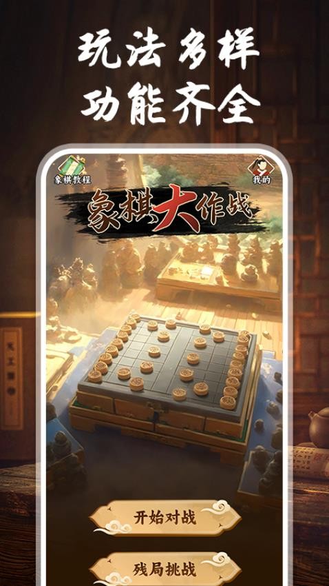 YY象棋最新版(4)