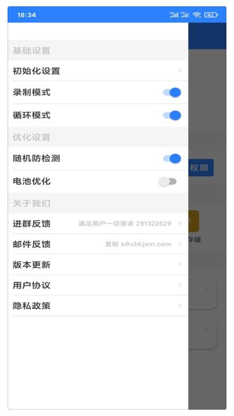 万能自动点击器连点器最新版v4.3.2截图2