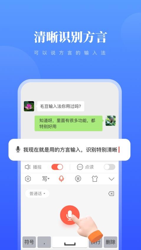 毛豆输入法app(3)