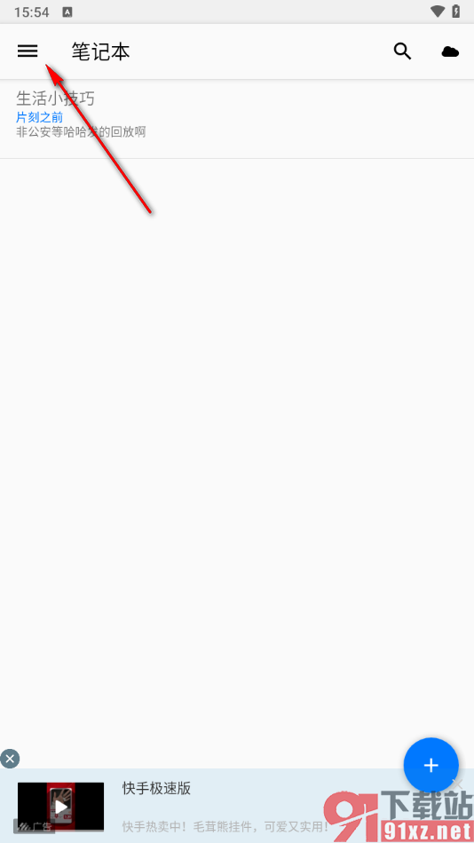 笔记本清墨app将笔记归档管理的方法