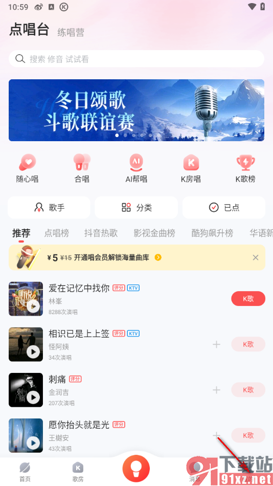 酷狗唱唱APP进行实名认证的方法