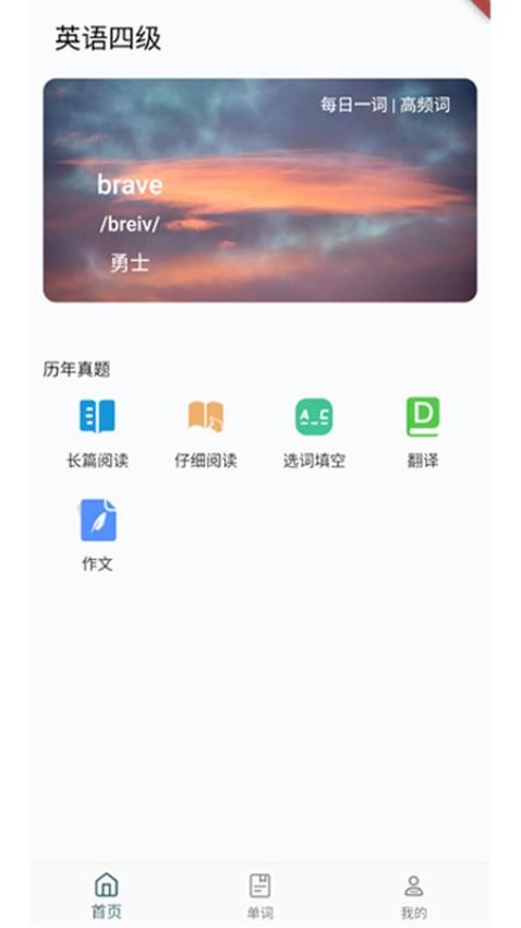 乐学英语四六级最新版v1.0.3(3)