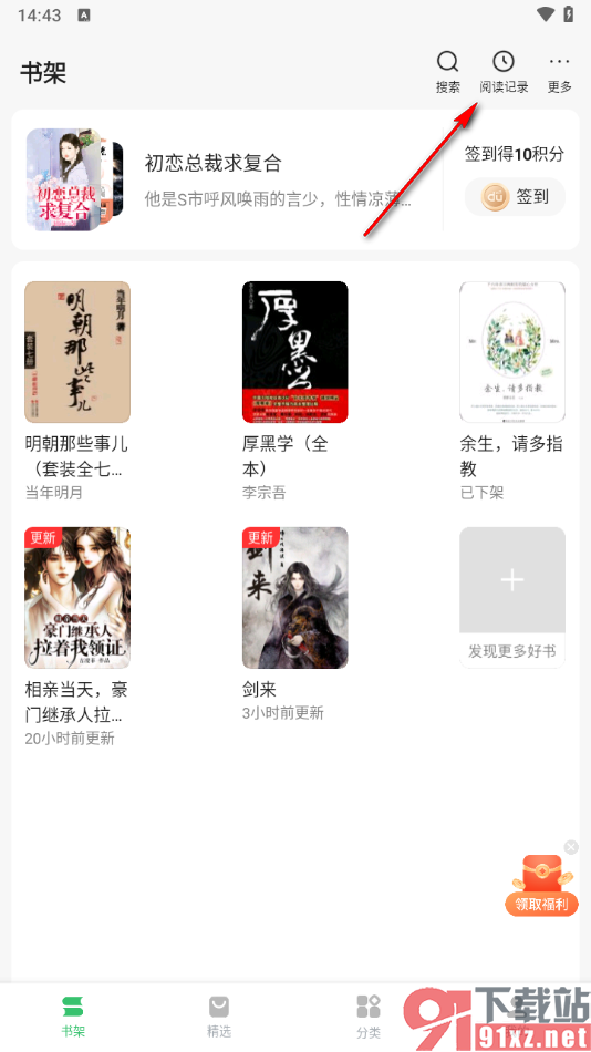 百度阅读APP查看阅读历史记录的方法