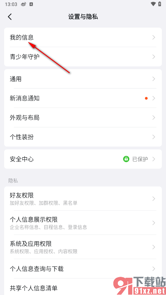 钉钉手机版退出原来的公司的方法