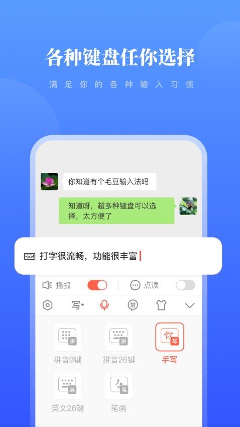 毛豆输入法app(2)