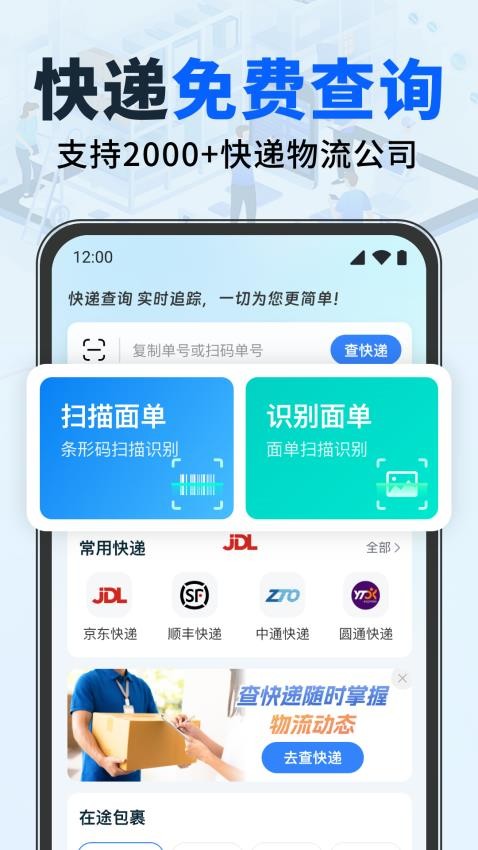 快递单识别查询手机版(4)
