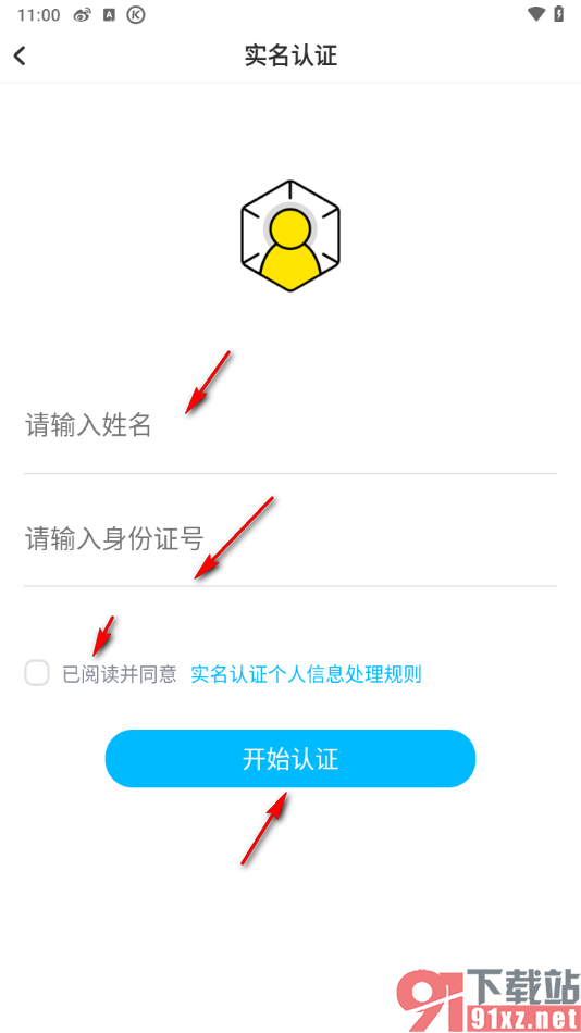 酷狗唱唱APP进行实名认证的方法