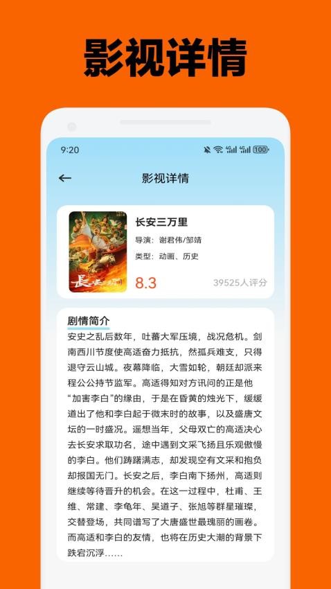宜搜宝影视播放器免费版v1.3截图2