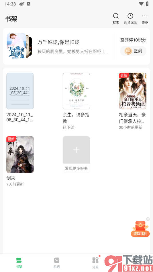 百度阅读APP导入本地小说到书架中的方法