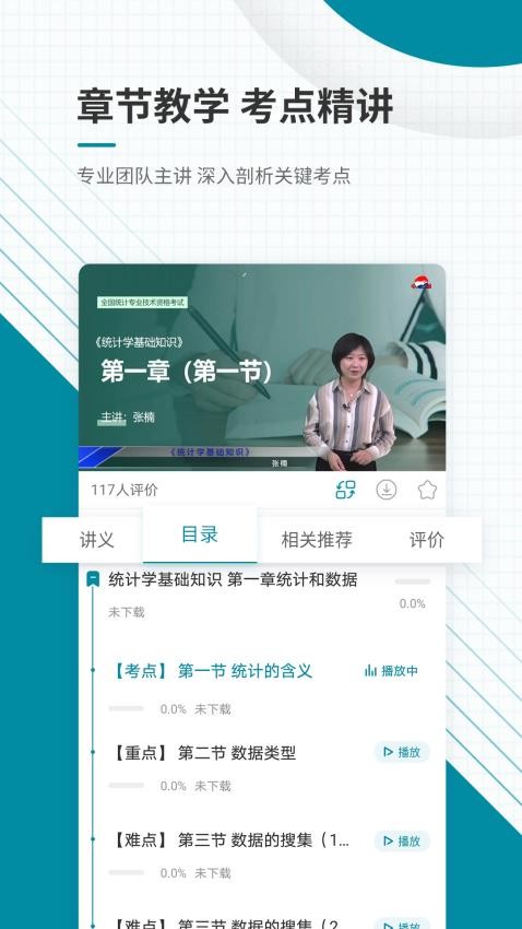 中级统计师准题库官方版(4)