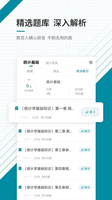 中级统计师准题库官方版(1)