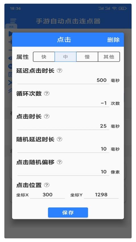 万能自动点击器连点器最新版v4.3.2截图5