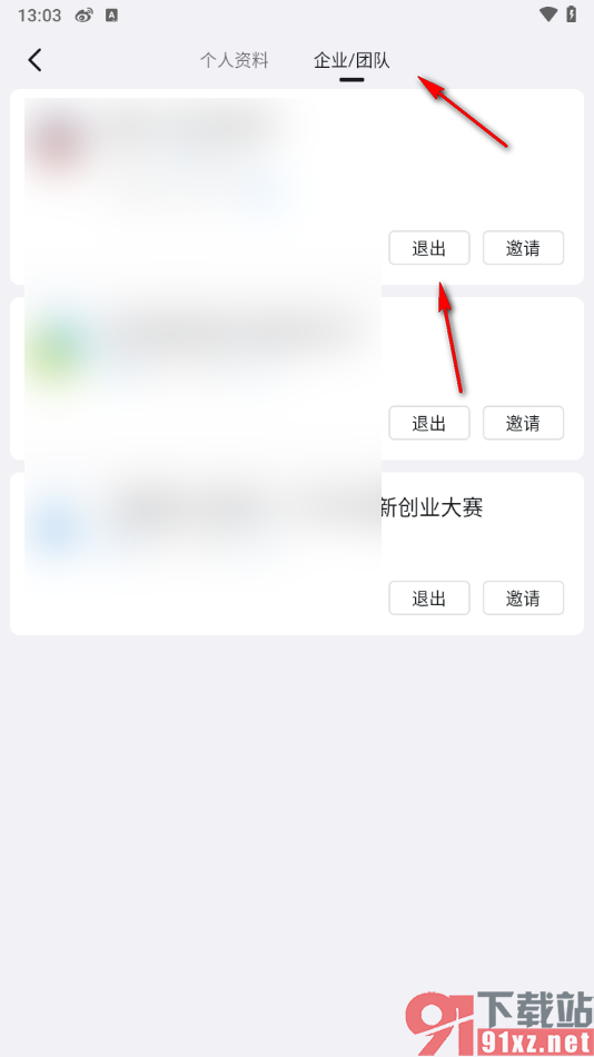 钉钉手机版退出原来的公司的方法