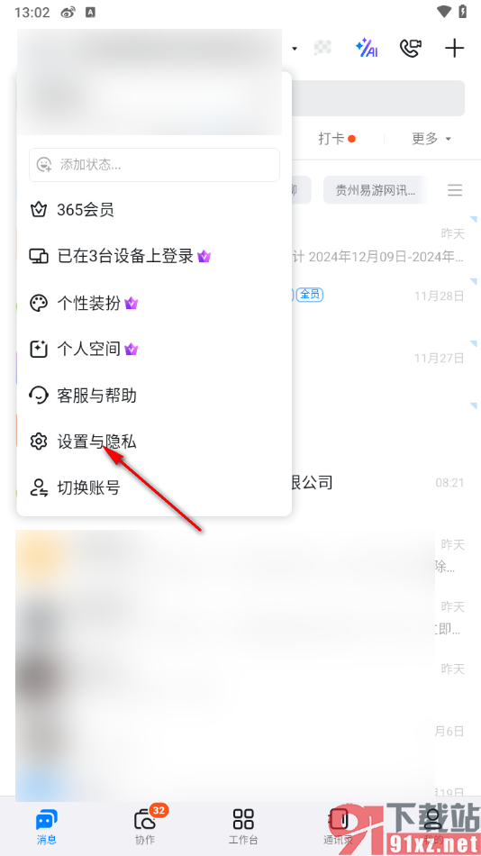 钉钉手机版退出原来的公司的方法
