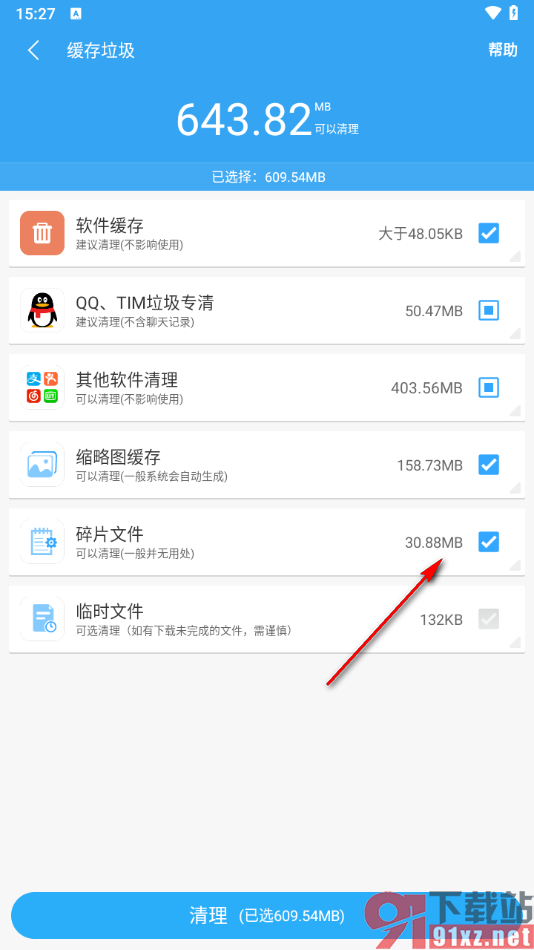 存储空间清理app一键清除手机中缓存垃圾的方法