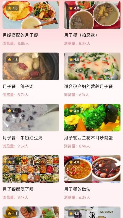 月子餐免费版v1.0.0截图1