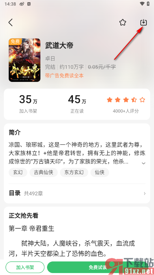百度阅读APP设置免费下载书籍到本地的方法
