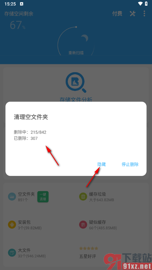 存储空间清理app一键清理空文件夹的方法