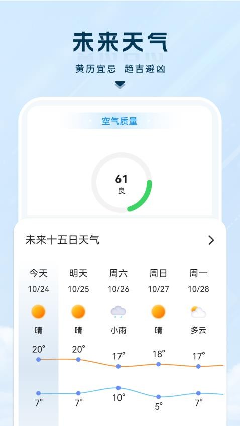 精准天气软件(4)