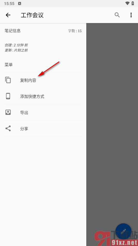 笔记本清墨app复制笔记内容的方法