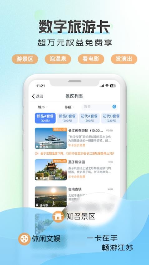 水韵旅游官网版v1.4.6(2)