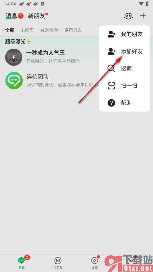 连信APP添加用户好友的方法