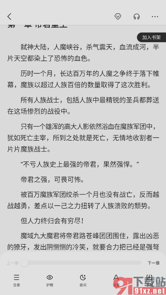 百度阅读APP设置免费下载书籍到本地的方法