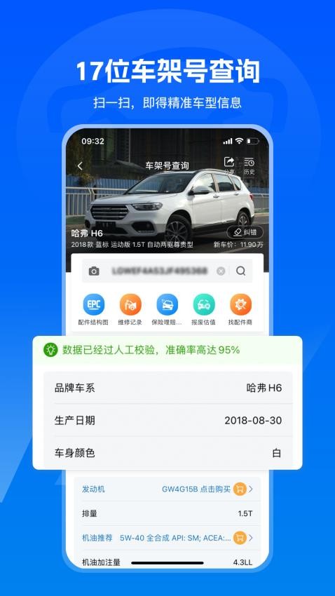 汽修宝appv5.39.1截图5