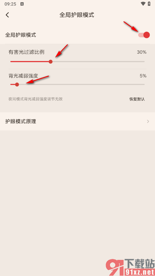 起点读书APP设置启用全局护眼模式的方法