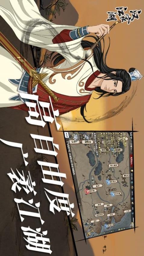 汉家江湖游戏v3.5.0截图3