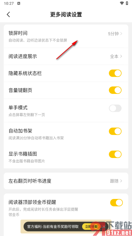 七猫免费小说APP设置15分钟后关闭屏幕的方法